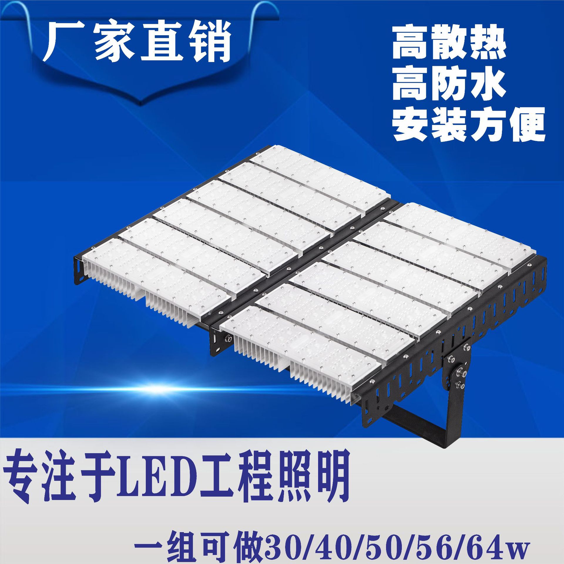 LED投光灯外壳可分组模组款