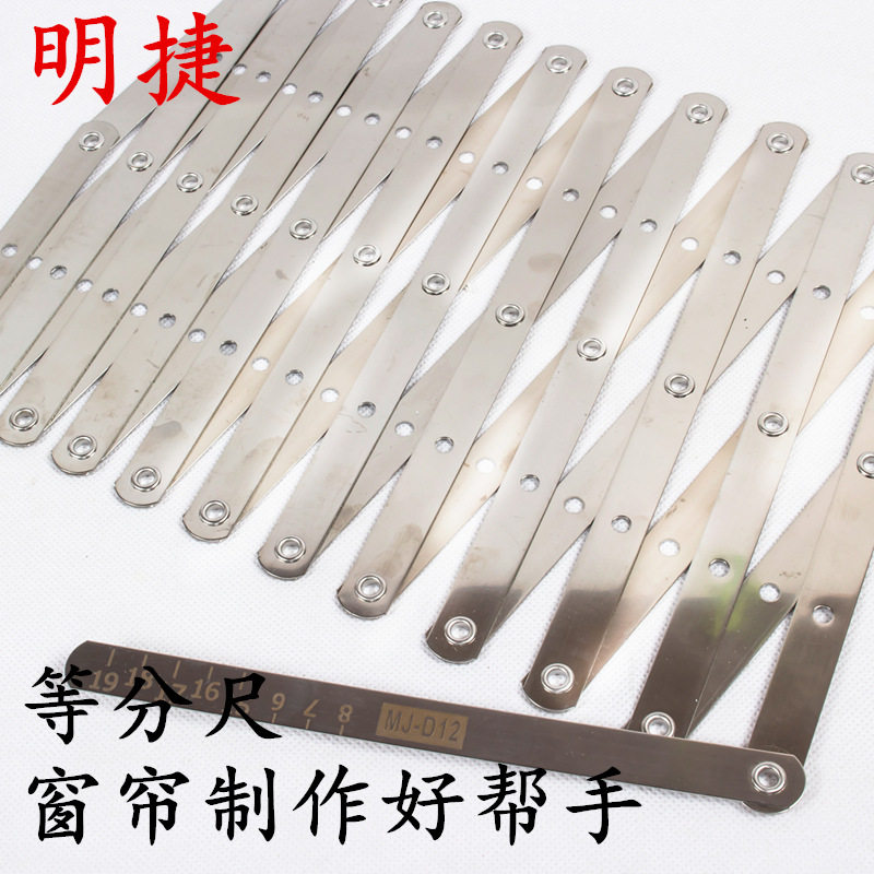 明捷不锈钢窗帘等分尺对花打孔圈
