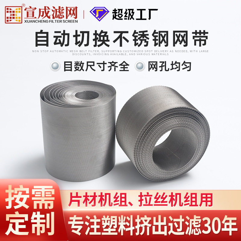 拉丝机组反差网带PS片材挤出机塑料造粒机组不停机反差席型网带
