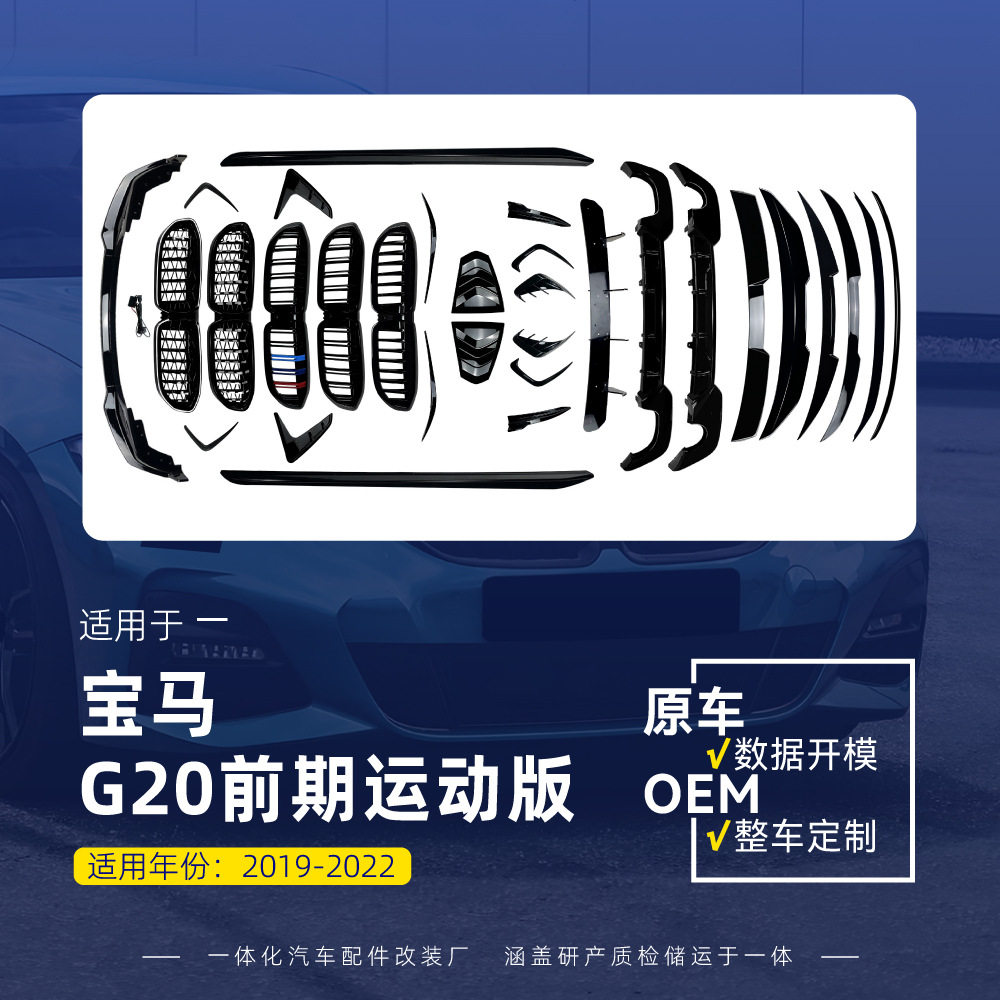 适用2019-2022宝马3系g20MSport前期前唇侧裙带灯尾唇尾翼改装