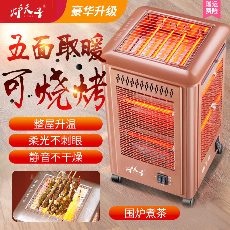 五面体取暖器烧烤烤火器小太阳电热扇电烤炉家用四面电暖气烤火炉