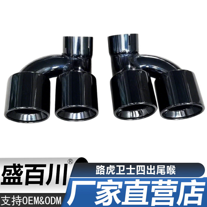 适用路虎卫士不锈钢钛黑排气管消声器四出圆口尾嘴尾喉排气管改装