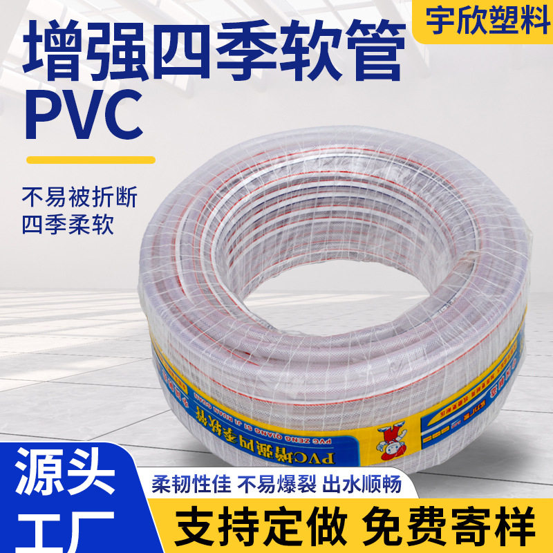 PVC增强四季软管洗车用塑料水管子加厚透明网纹管浇菜浇花蛇皮管
