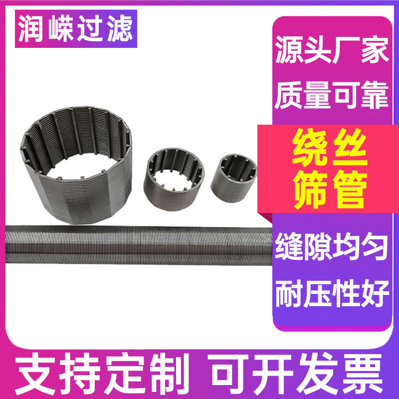 T型绕丝矿用筛管砂磨机滤网