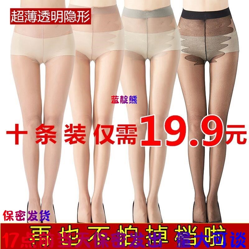 10双丝袜女春秋夏季防勾丝超薄款隐形长筒黑肉色打底连裤袜子T裆,女士内衣/男士内衣/家居服,连裤袜/打底袜,淘宝优惠券,粉丝福利购,淘宝优惠卷