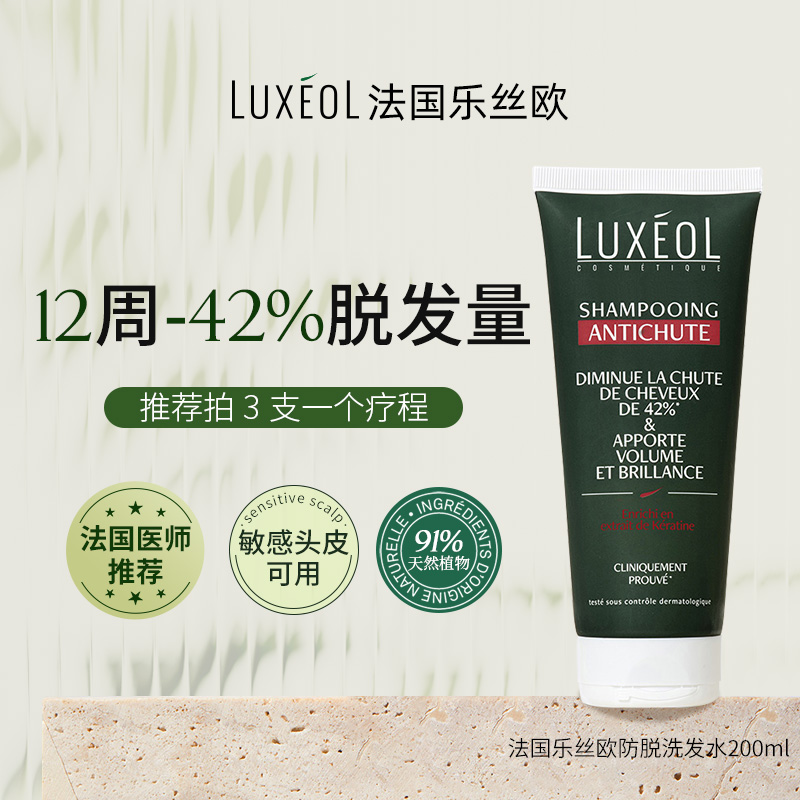 【法国原装进口】乐丝欧防脱洗发水 强韧发丝固发蓬松养护柔顺
