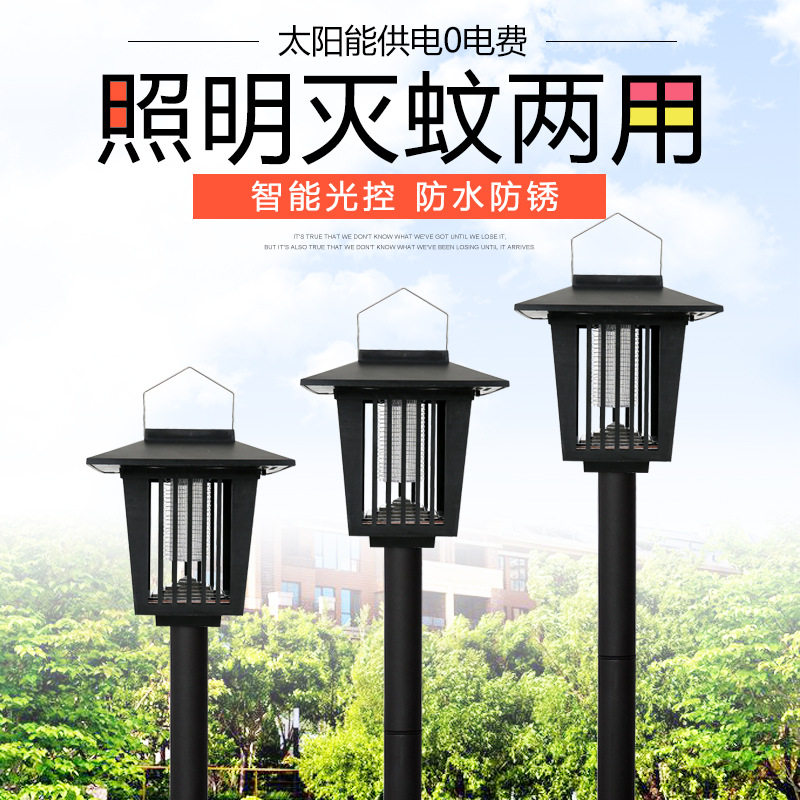 户外太阳能灭蚊灯防蚊捕蚊器灭蚊防水室外庭院花园蚊子驱蚊灯