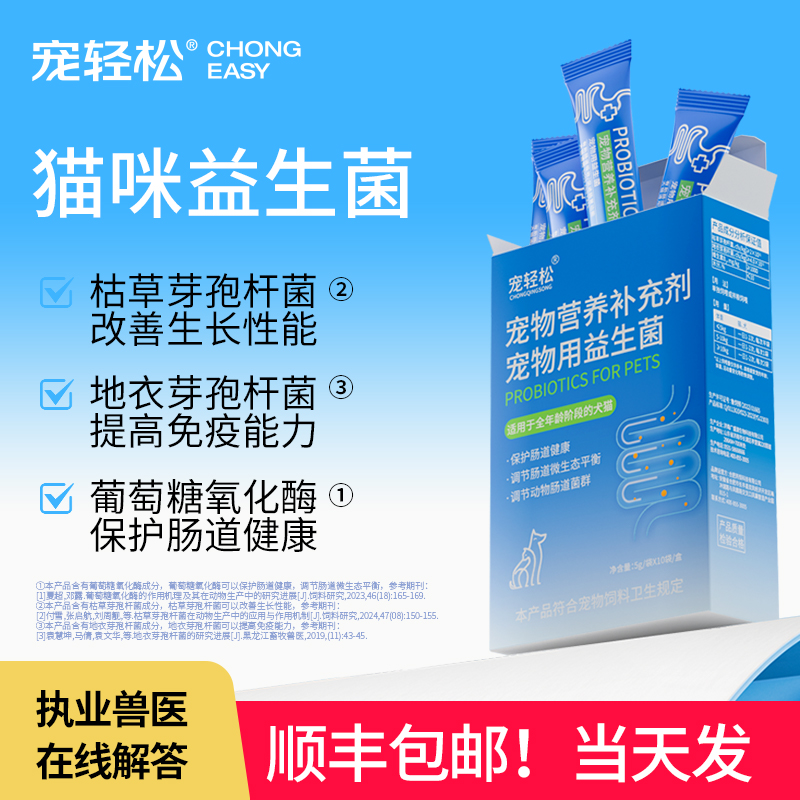 宠物营养补充剂宠物用益生菌