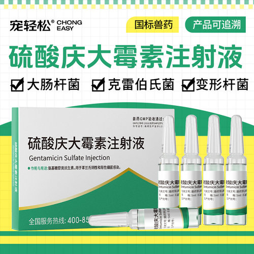 庆大霉素注射用液猪牛羊兔犬猫