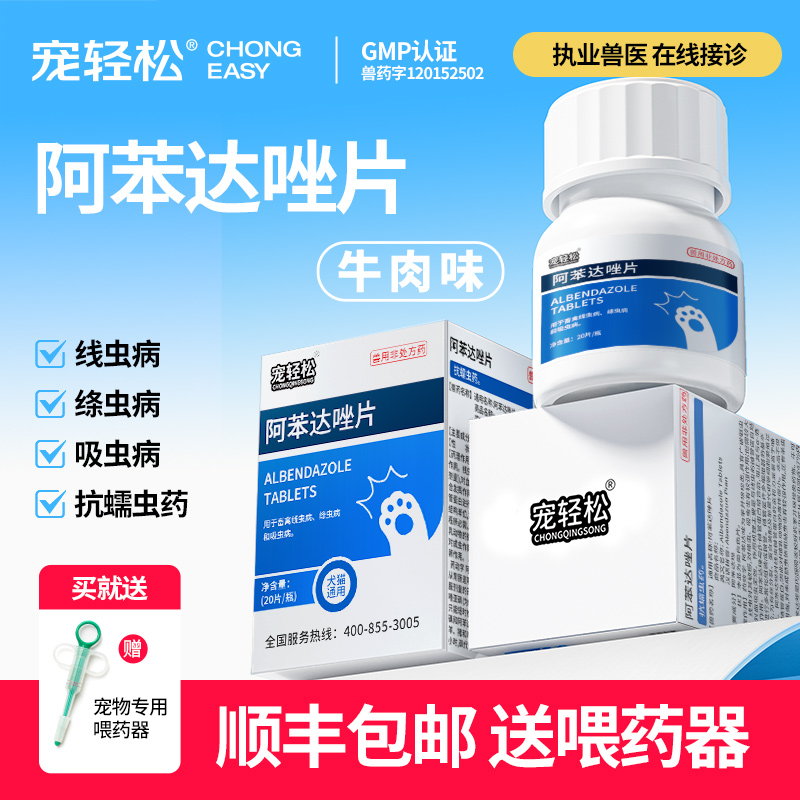 狗狗体内驱虫广谱驱虫药