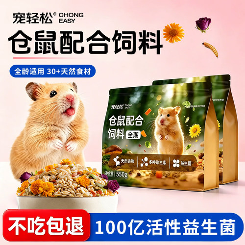 宠轻松仓鼠专用粮食营养主粮全价