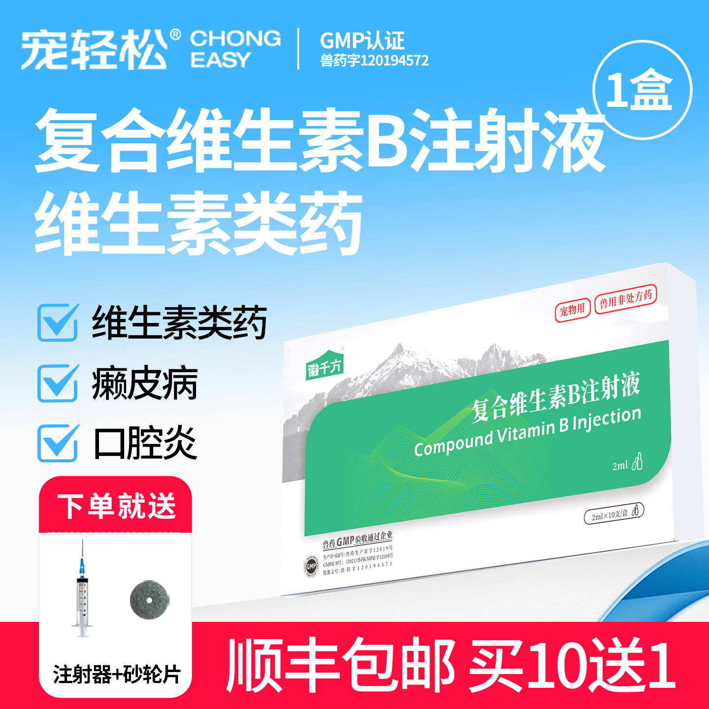 兽用2ml复合维生素B注射用液宠物猫狗癞皮病多发性神经炎消化障碍