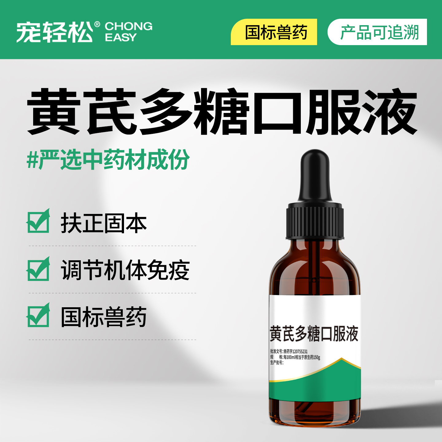 黄芪多糖口服液调节机体免疫