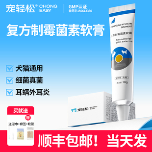 马拉色菌耳药复方制霉菌素软膏耳螨药宠物猫咪狗狗真菌细菌外耳炎