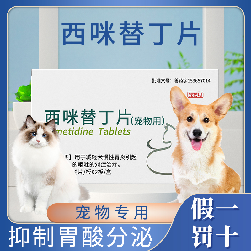 减轻犬慢性胃炎引起的呕吐