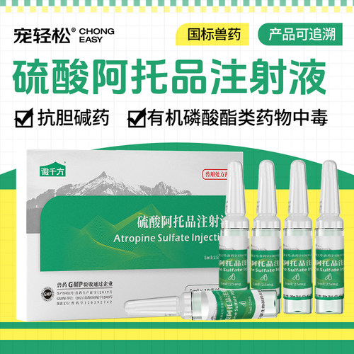 犬猫有机磷酸酯类药物中毒