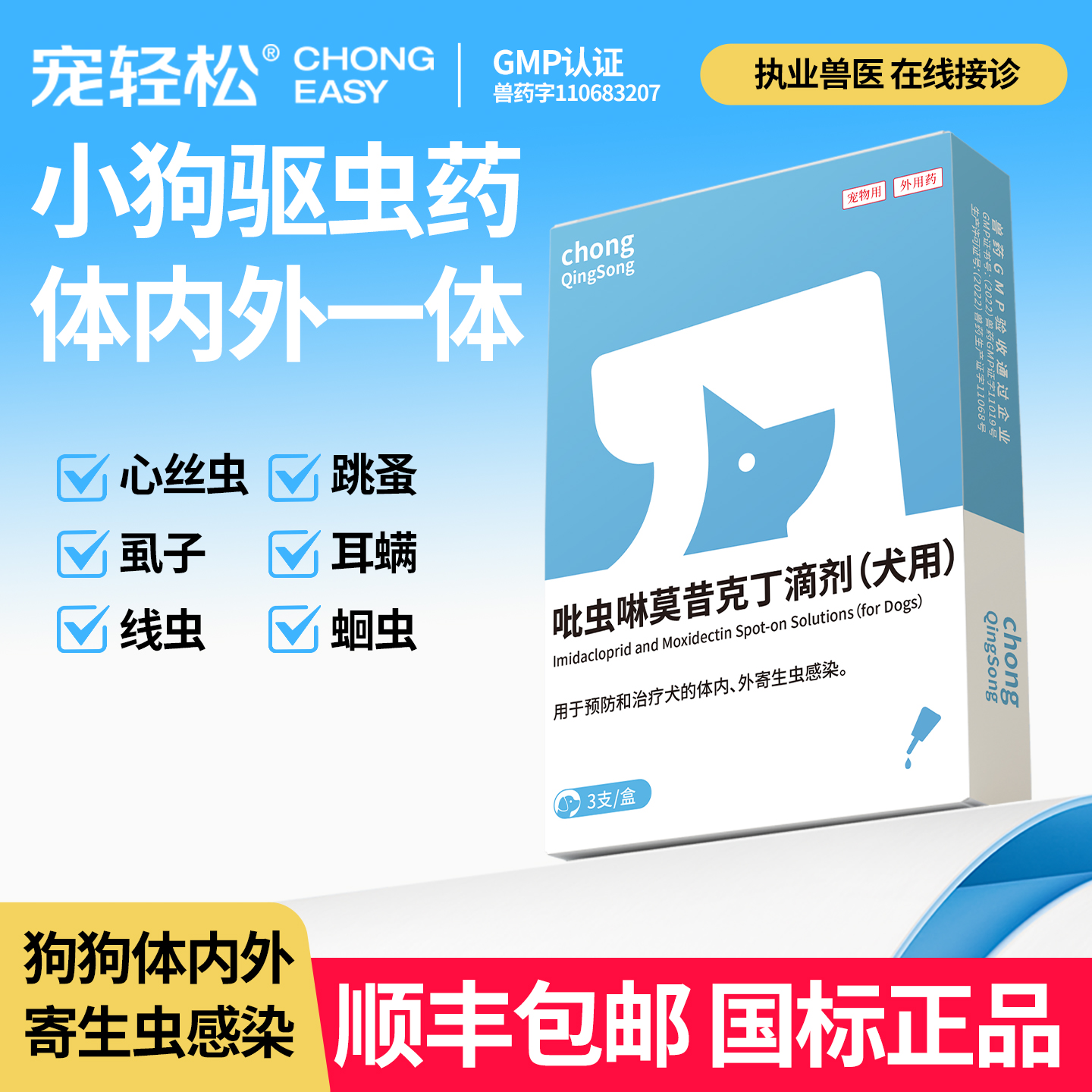 宠物猫狗驱虫药体内外一体