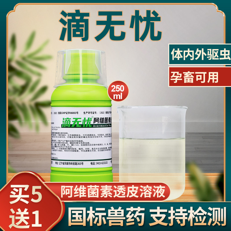 驱虫药滴无忧兽用阿维菌素透皮溶液宠物狗狗体外跳蚤螨虫虱子打虫