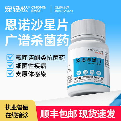 宠物猫咪狗狗广谱杀菌药抗菌药