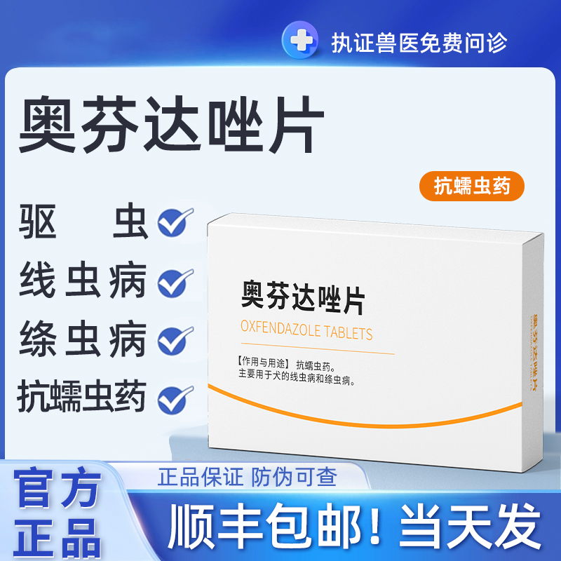 狗狗驱虫药线虫绦虫抗蠕虫