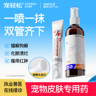 宠物皮肤病喷剂恩诺沙星溶液猫咪狗狗外用药酮康唑软膏真菌螨虫药