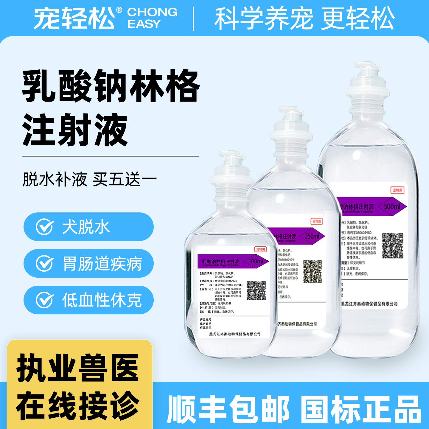 乳酸钠林格注射液宠物药犬猫补液