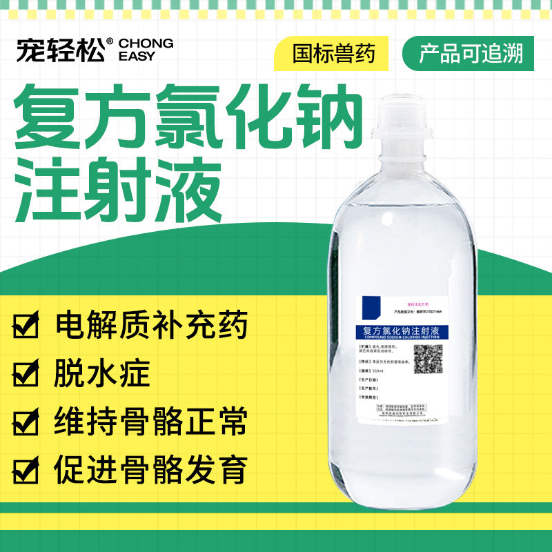 复方氯化钠注射液兽用猪牛羊马宠物狗狗犬电解质补充药用于脱水症,畜牧/养殖物资,动物保健品/兽药,淘宝优惠券,粉丝福利购,淘宝优惠卷