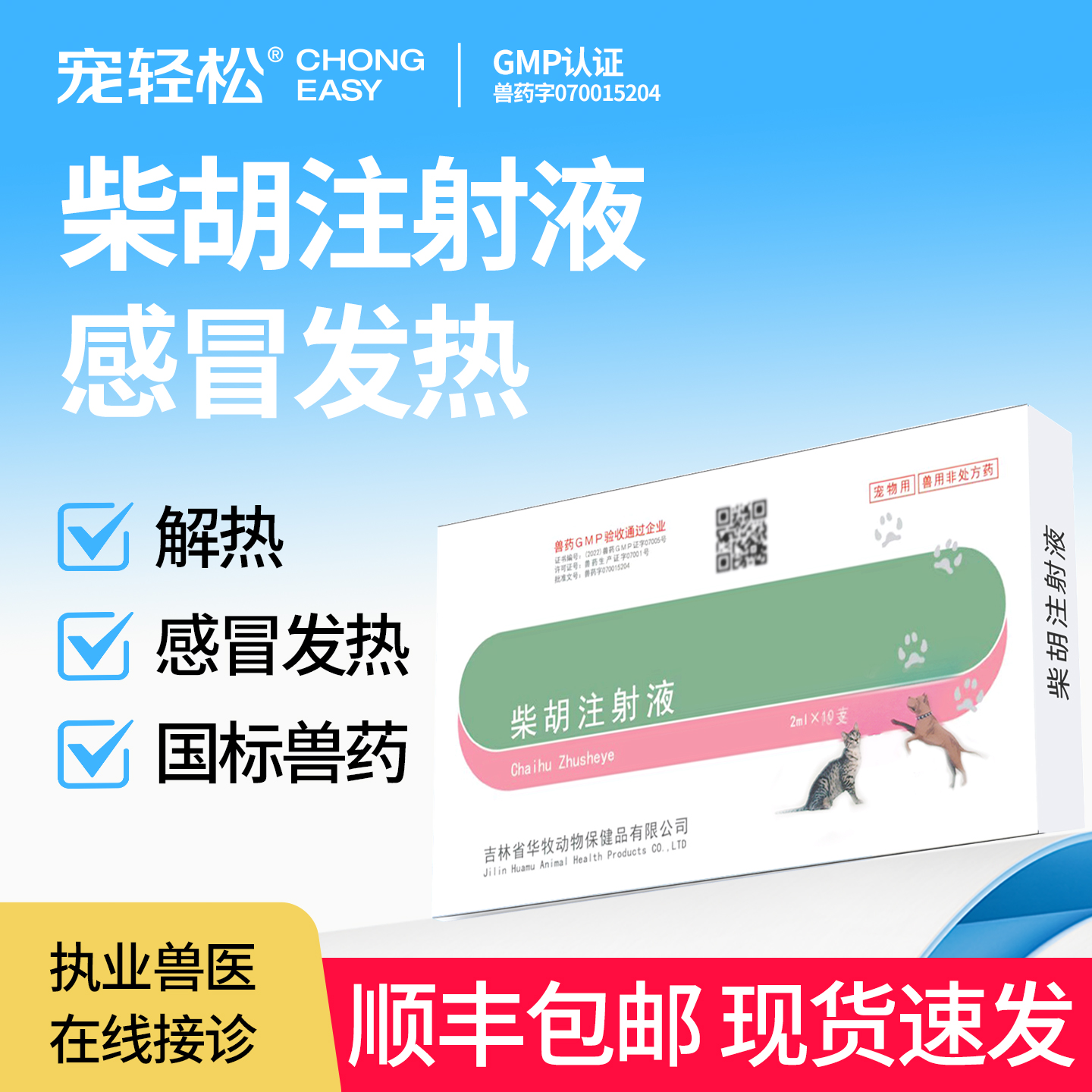 宠物猫咪狗狗感冒发热