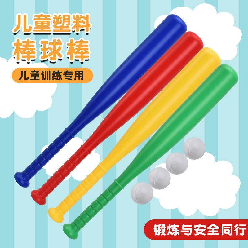 儿童棒球棒幼儿园套装塑料厚软垒感统训练器材/教学设