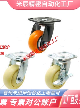 怡合达同款脚轮CEK01/CEL01/CEL11/CEL21-D100/D125/150-N/P/U/UA