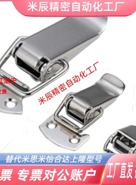 304不锈钢搭扣弹簧箱扣 HFQ16/HFQ21/HFQ22-18/22/24/28/44/56/66