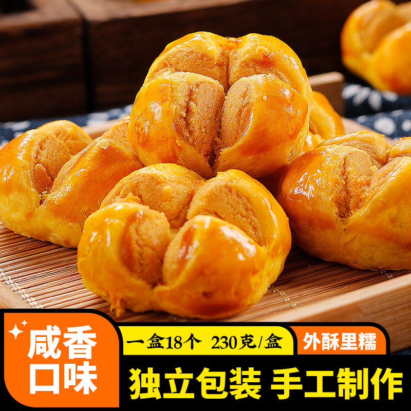 澳门特产糕点咸蛋黄开口酥笑广东广州伴手礼中秋节送长辈儿童零食