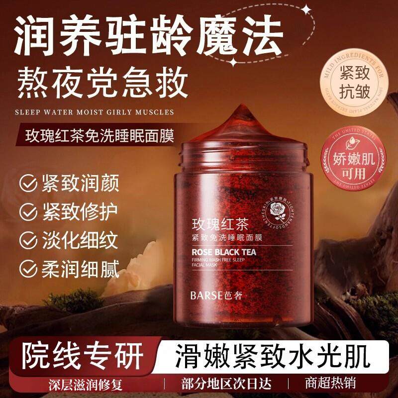 红茶玫瑰抗皱紧致冻膜保湿保湿改善暗沉提亮肤色熬夜涂抹面膜膏