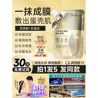 视黄醇蛇毒肽黄金面膜补水保湿提拉紧致淡化色斑亮白祛黄瓦解色素