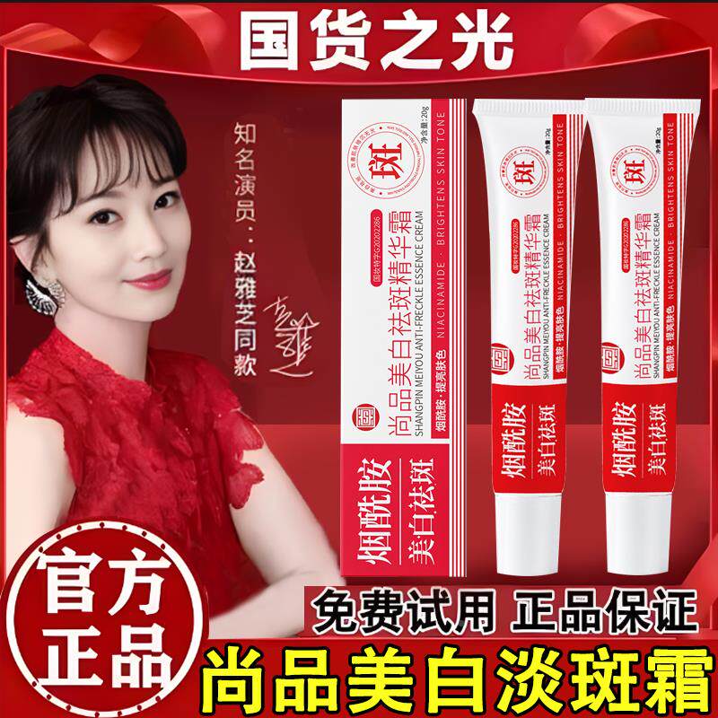 尚品烟酰胺祛斑精华霜御清堂去淡斑班国妆特字官方正品旗航店