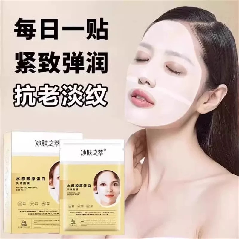 商超爆款新品 贵妇三重胶原蛋白水光面膜法令纹皱纹提拉紧致抗皱