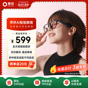 界环AI音频眼镜 智能眼镜 实时翻译 同声传译 蓝牙耳机 AI眼镜 全天候智能管家 送礼 时尚腮红款