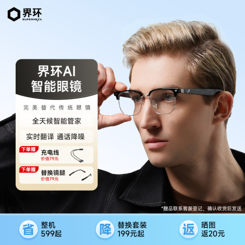 界环AI智能眼镜翻译眼镜