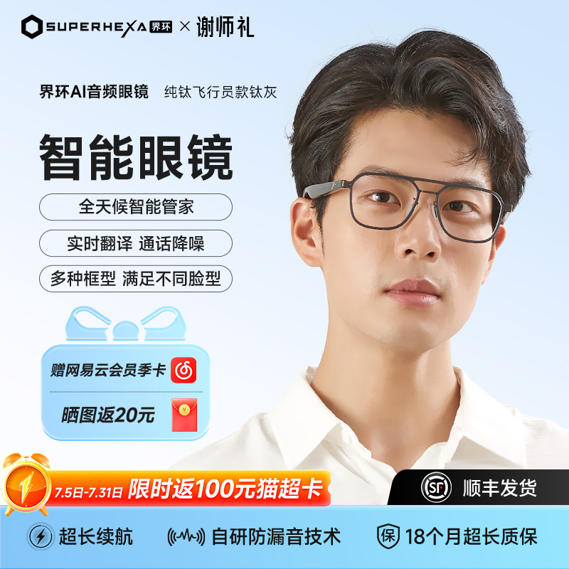 界环ai音频眼镜智能眼镜蓝牙耳机