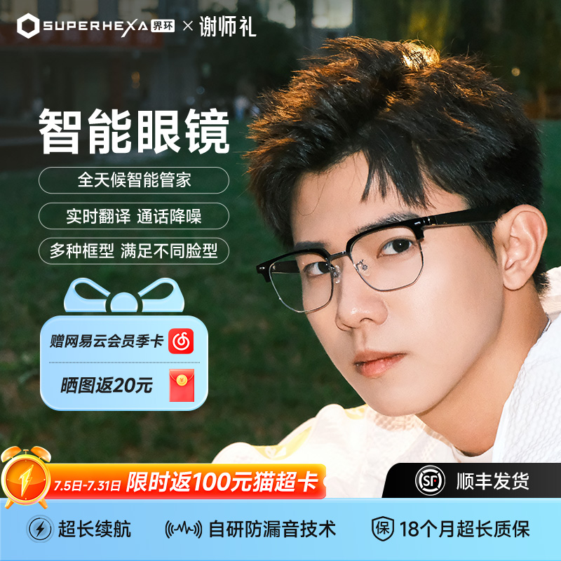 界环AI智能眼镜翻译眼镜