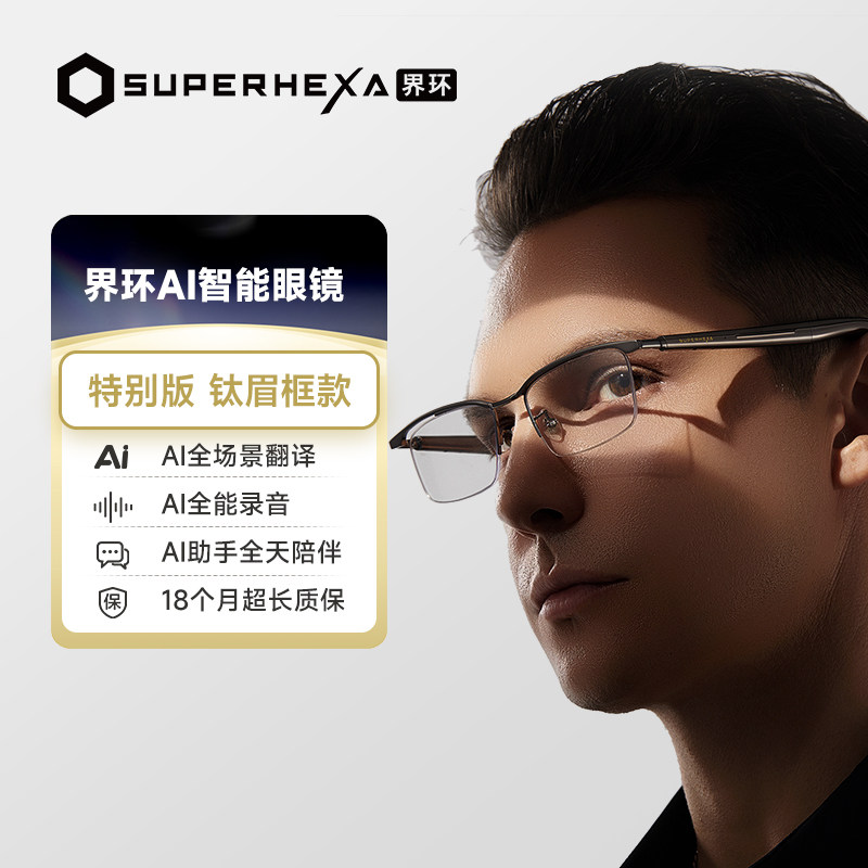 界环AI音频眼镜 钛半框钛眉框款 会议录音 实时翻译智能眼镜 钛合金镜架 超长续航 非AR眼镜