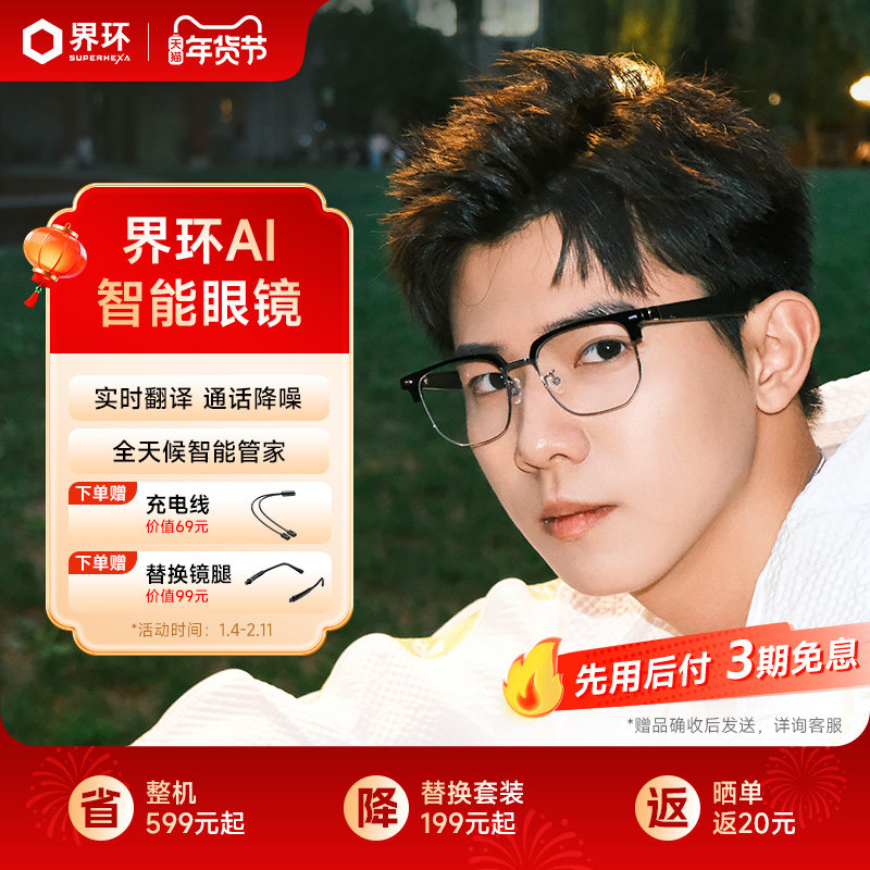 界环AI智能眼镜 蓝牙耳机 实时翻译 音频眼镜 蓝牙眼镜 非AR眼镜,智能设备,AI音频眼镜,淘宝优惠券,粉丝福利购,淘宝优惠卷