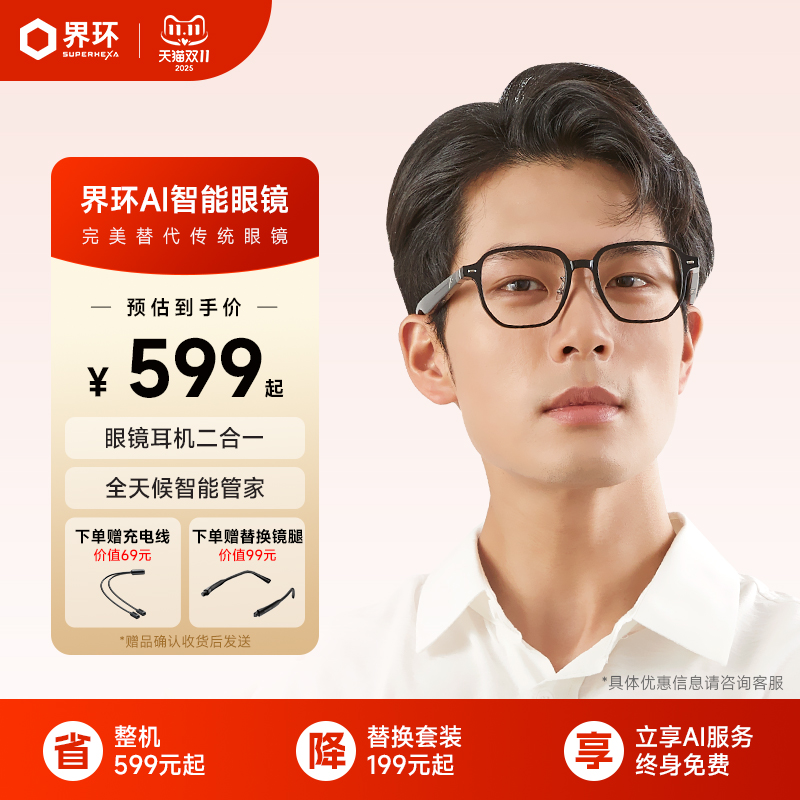 界环AI智能眼镜 蓝牙耳机  音频眼镜 实时翻译 同声传译  眼镜蓝牙 AI眼镜 翻译眼镜 蓝牙眼镜 非vr眼镜