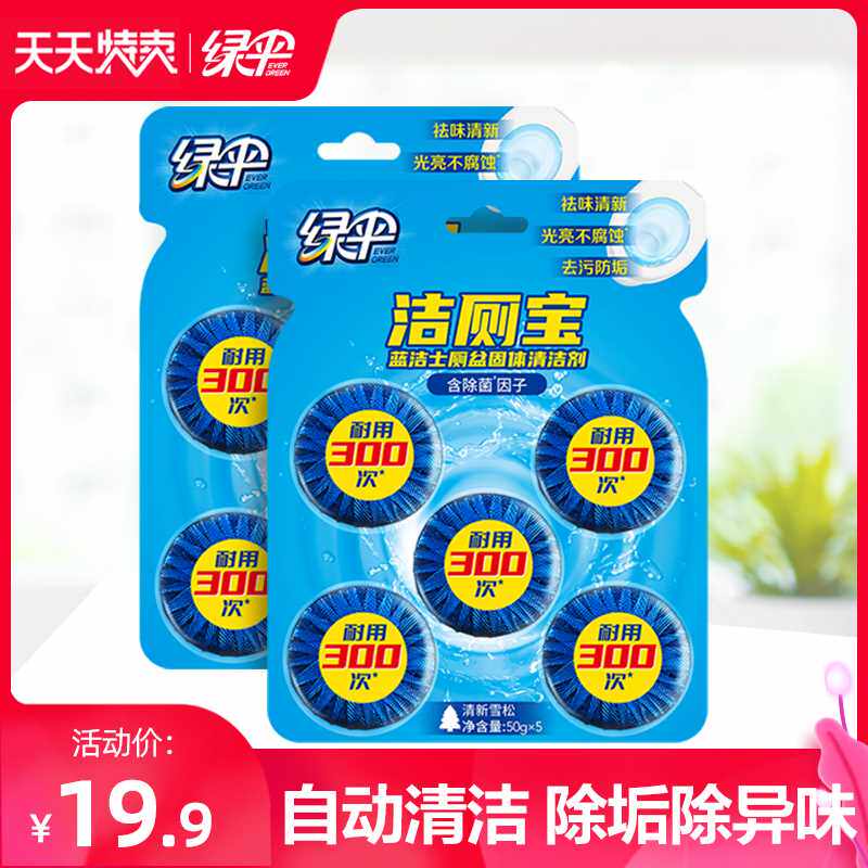 绿伞蓝泡泡洁厕灵10块洁厕块厕所除臭去异味持久耐用马桶清洁剂