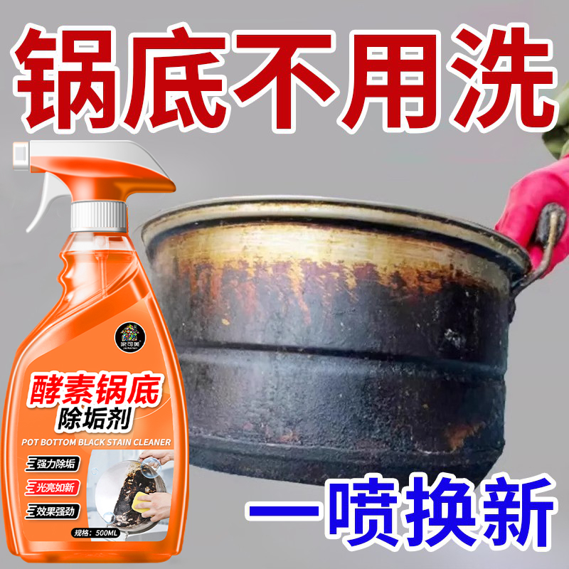锅底黑垢清洁剂强力清洗厨房不锈钢锅具重油污除垢翻新清洁除黑陆