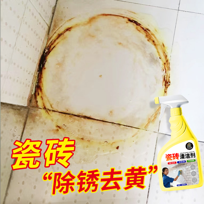 瓷砖清洁剂强力去污抛光清洗剂洁瓷剂家用厕所浴室重污垢专用陆