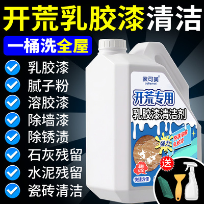 开荒保洁装修清洁剂开荒清洁神器