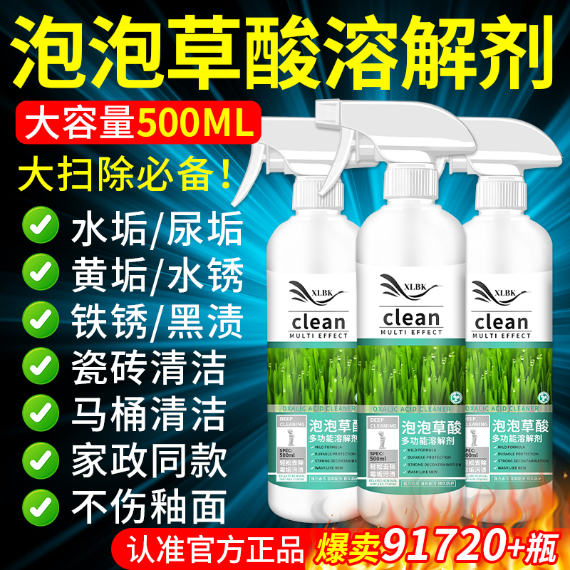 泡泡草酸清洁剂强力去污强效除菌浴室去水垢瓷砖卫生间马桶除垢剂