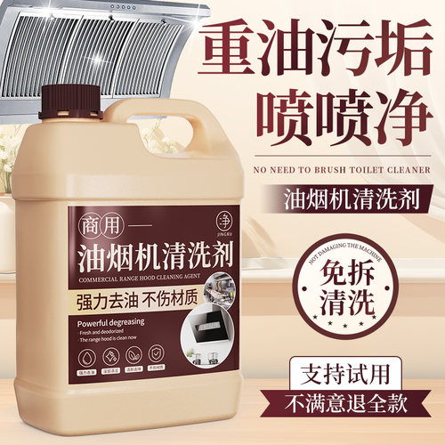 去油污厨房抽油烟机清洗剂商用油渍净强力除重油垢去污清洁剂陆
