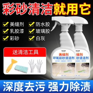 环氧彩砂残留清洗剂瓷砖美缝清洁剂去污除胶地砖缝清胶擦洗清除陆